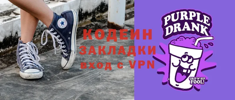 Кодеиновый сироп Lean Purple Drank  закладка  Нягань 